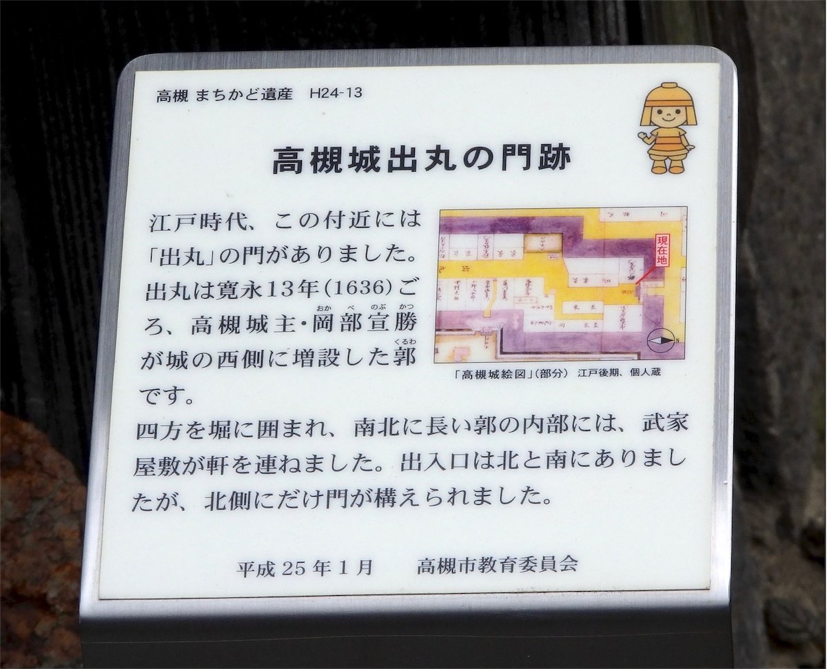 高槻城出丸の門跡説明板
