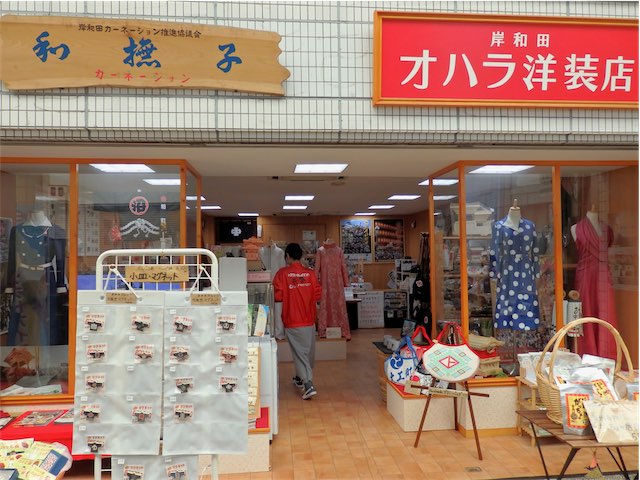 ⑥岸和田オハラ洋装店画像