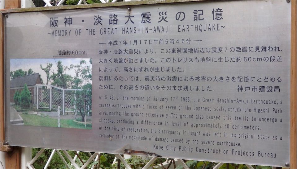 阪神淡路大震災の記憶説明板画像