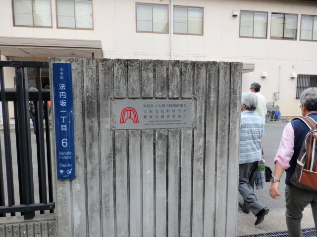 大阪文化財研究所