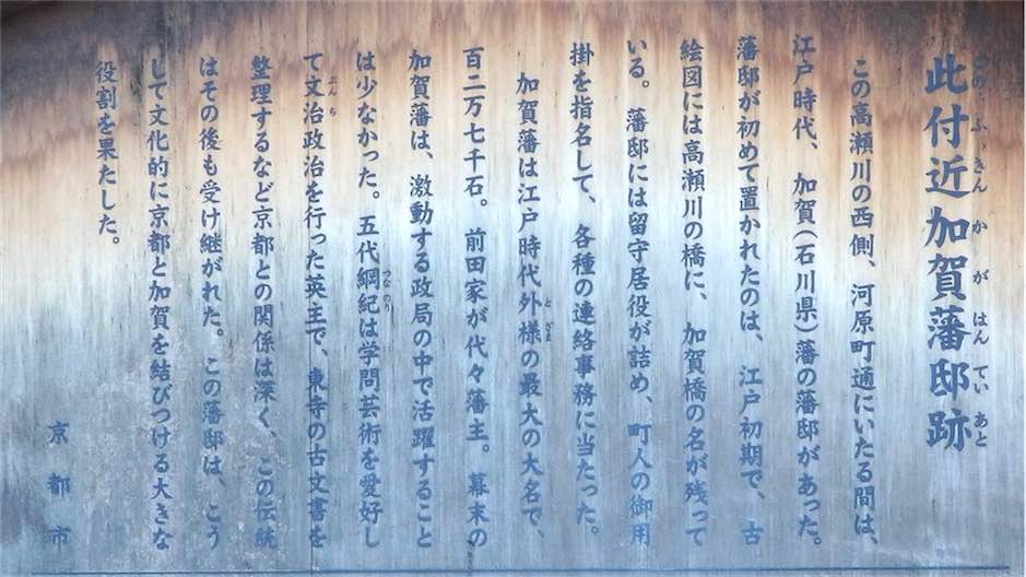 ㉒加賀藩邸跡碑説明板画像