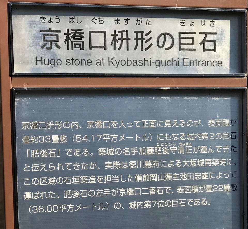 ⑦京橋口枡形の巨石説明板画像