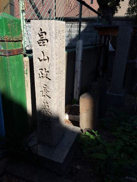 畠山政長の墓